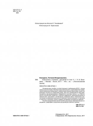 Знакомлюсь с буквами. Для детей 3-4 лет. Часть 1 фото книги 3