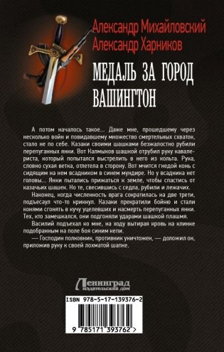 Медаль за город Вашингтон фото книги 2