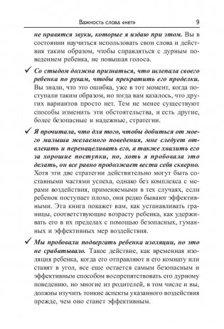 Как говорить детям "нет", чтобы они слушали фото книги 5