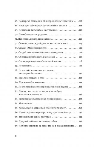 Большая книга мудрости от монаха, который продал свой «феррари». Кто заплачет, когда ты умрешь? Открой свое предназначение фото книги 9
