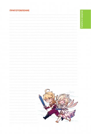 Тейват. Книга для записей рецептов из Геншин фото книги 14