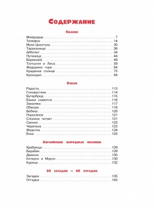Большая книга стихов и сказок фото книги 7
