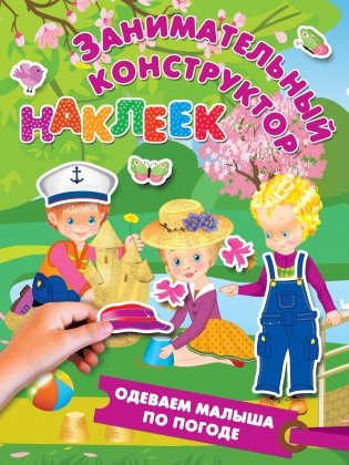 Одеваем малыша по погоде фото книги