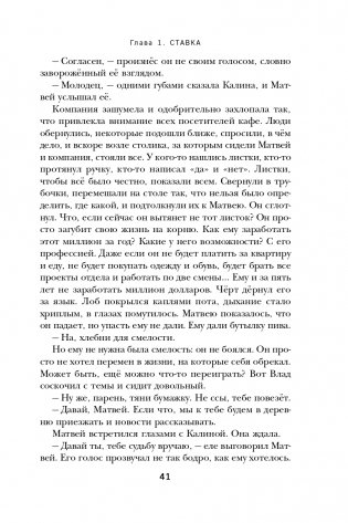 Осторожно, двери открываются. Роман-тренинг о том, как мастерство продавца меняет жизнь фото книги 43