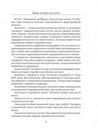 Коллаген. Для лица и суставов фото книги 10