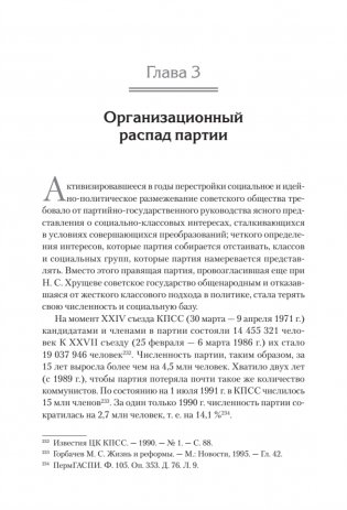 Конец истории КПСС фото книги 3