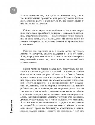 Дети на диете. Как накормить аллергика, которому ничего нельзя фото книги 10