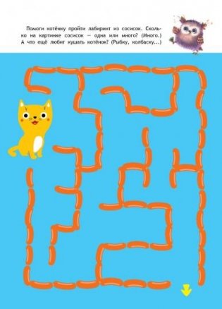 Простые лабиринты. Книжка с наклейками. 3+ фото книги 4