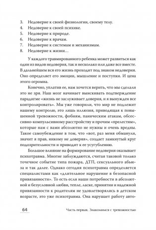 Приручи тревогу. Почему ты вырос беспокойным и как это исправить фото книги 11