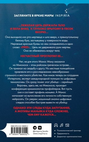 Цепи рая фото книги 2