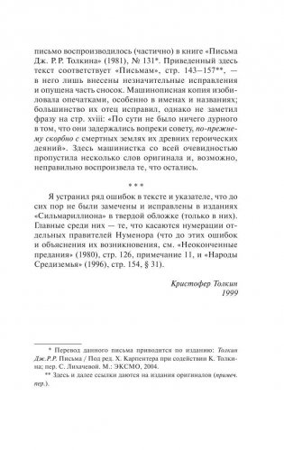 Сильмариллион фото книги 10