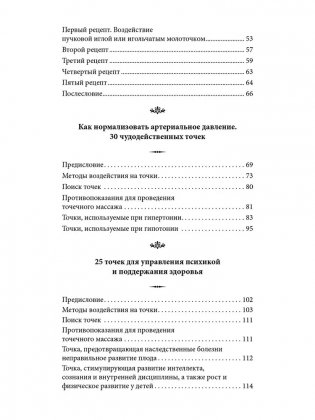 Методы и техники эффективного оздоровления организма. Целительные точки фото книги 3