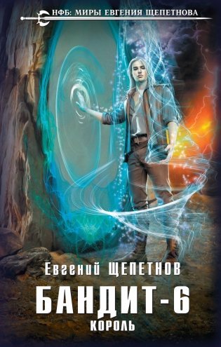 Бандит. Король фото книги