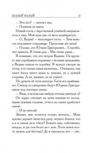 Шалый малый фото книги 11