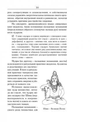 Йога для пальцев. Исцеляющие мудры фото книги 9