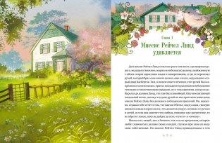 Аня из зеленых мезонинов фото книги 2