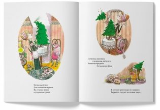 Рождественская ёлка мистера Уиллоби фото книги 5