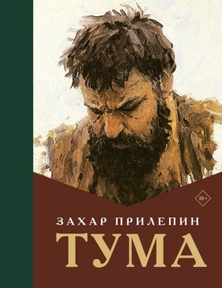 Тума фото книги