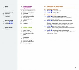 Черногория. Путеводитель с мини-разговорником фото книги 2