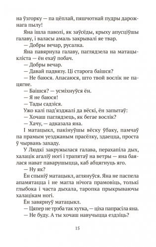 Любоў і каханне фото книги 10