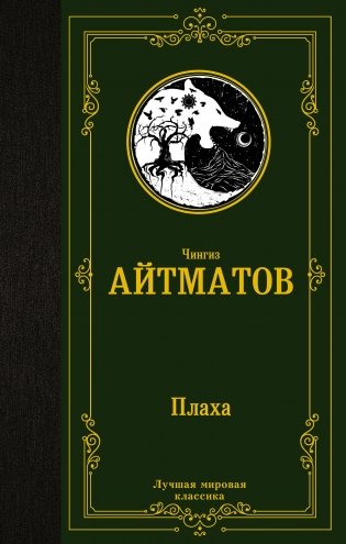 Плаха фото книги