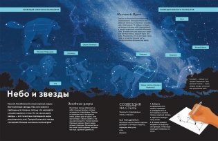 Посмотри на небо! фото книги 5