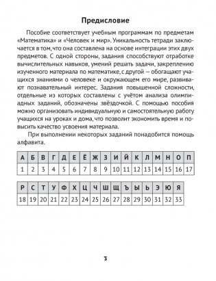 Математика. 3 класс. Практические задания. Часть 1 фото книги 2