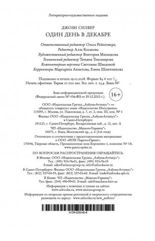 Один день в декабре фото книги 20