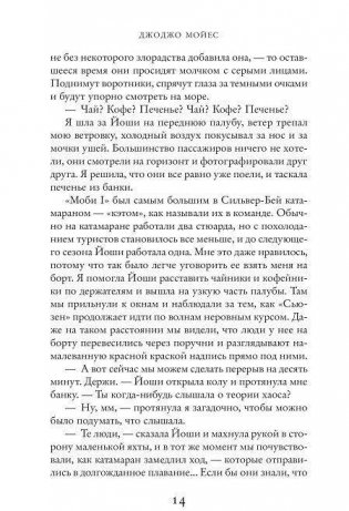 Серебристая бухта фото книги 10