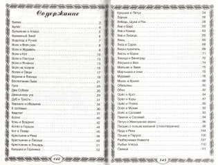 Басни фото книги 2