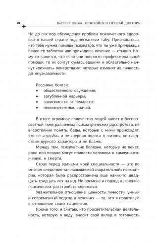 Успокойся и слушай доктора фото книги 11