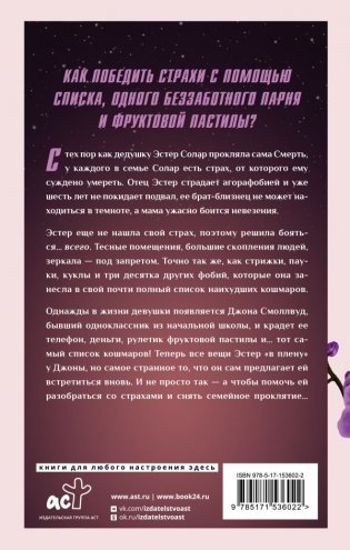 Почти полный список наихудших кошмаров фото книги 2