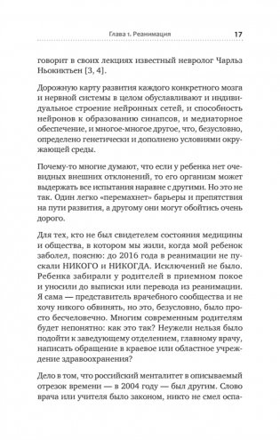 РАСколдовать особенного ребенка. Как одна семья нашла выход там, где его не было фото книги 14