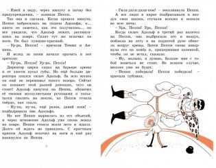 Пеппи Длинныйчулок поселяется в вилле "Курица" фото книги 6