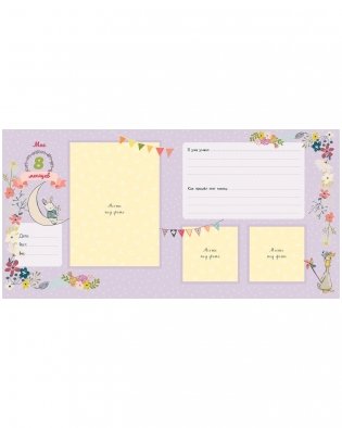 Мой первый альбом (для мальчика) фото книги 11