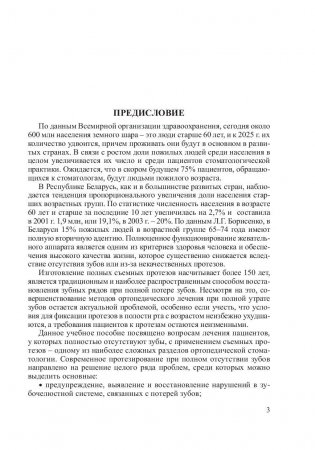 Ортопедическая стоматология. Протезирование полными съемными протезами. Учебное пособие. Гриф МО Республики Беларусь фото книги 4