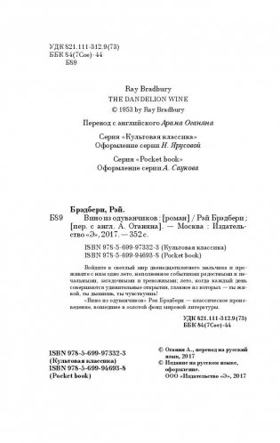 Вино из одуванчиков фото книги 4