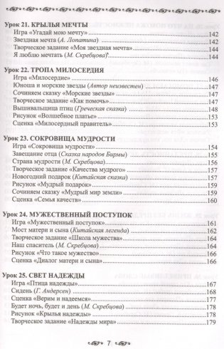 Ступени мудрости: 50 уроков о добрых качествах фото книги 6