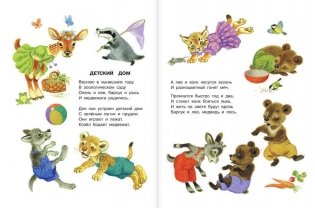 Стихи и сказки для самых маленьких фото книги 8