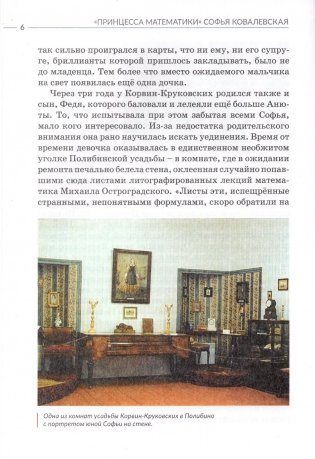 "Принцесса математики" Софья Ковалевская фото книги 6
