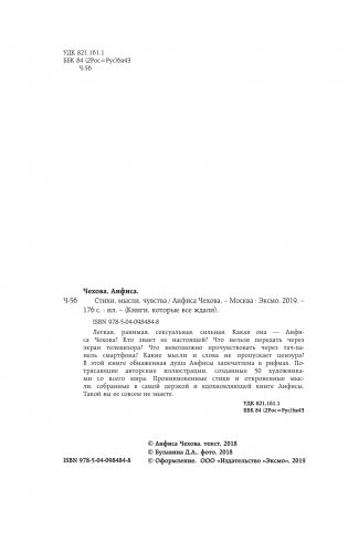 Анфиса Чехова. Стихи, мысли, чувства фото книги 5