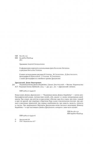 Подлинная жизнь Дениса Кораблёва. Кто я? "Дениска из рассказов" или Денис Викторович Драгунский? Или оба сразу? фото книги 4