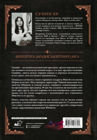 Академия ведьм. Только через мой труп фото книги 2