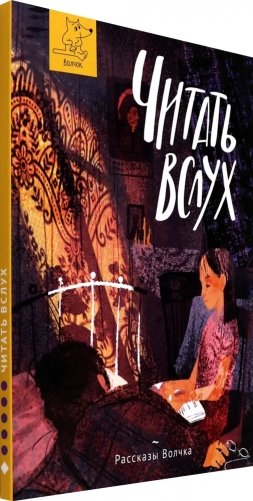 Читать вслух фото книги 2