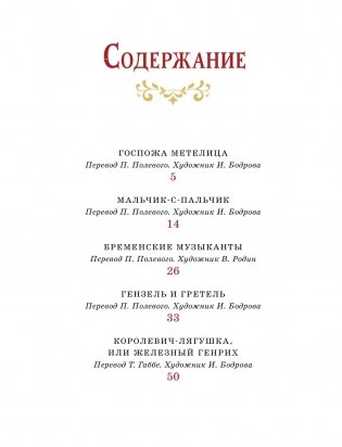 Бременские музыканты и другие сказки фото книги 2