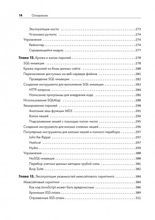 Этичный хакинг. Практическое руководство по взлому фото книги 9