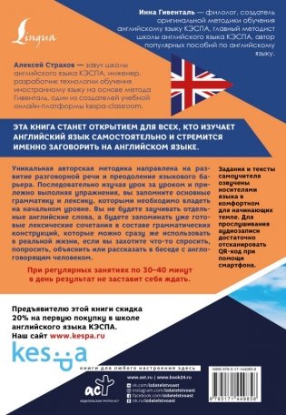 Самоучитель английского языка. Complete Beginner, или Уверенный старт фото книги 2