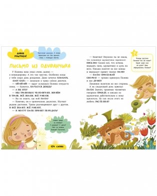 Большая книга первоклассника по чтению фото книги 5