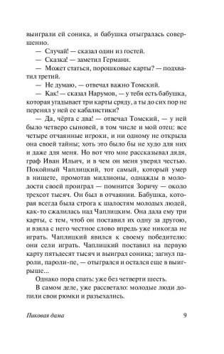 Пиковая дама. Повести и поэмы фото книги 9
