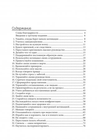 100 способов мотивации фото книги 2